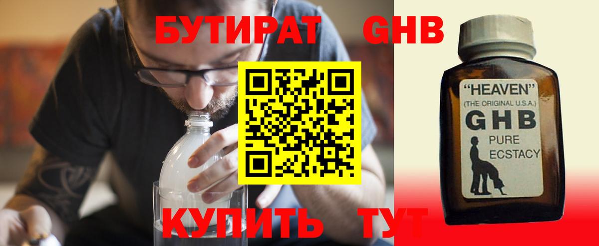 Бутират BDO  Вход с VPN  Сухой Лог 