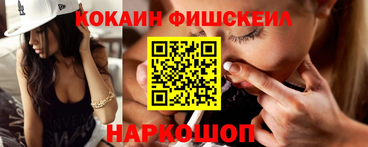 COCAIN Fish Scale  Кокаин  Сухой Лог  КОКАИН Колумбийский  Вход с VPN 
