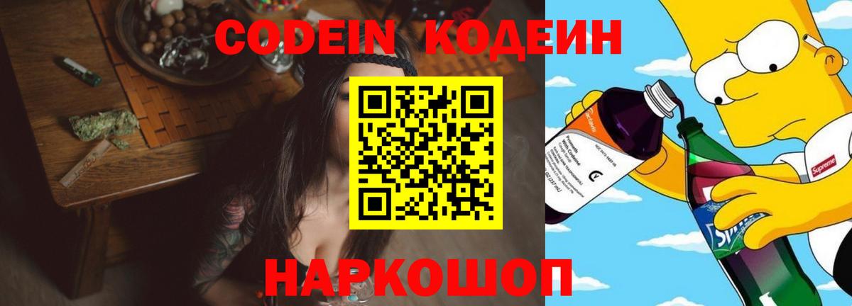 Сухой Лог  Кодеиновый сироп Lean Purple Drank  Вход с VPN 